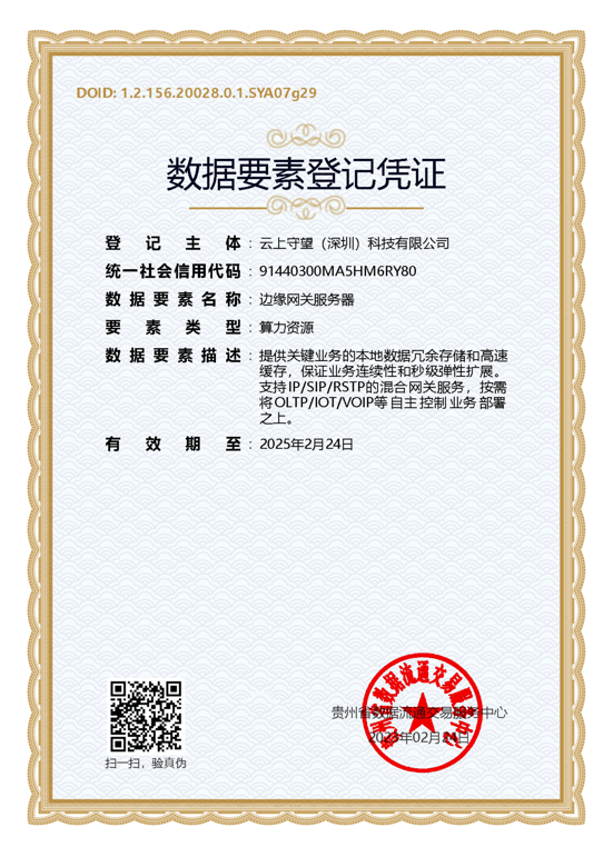 边缘网关服务器