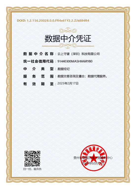 数据中介凭证