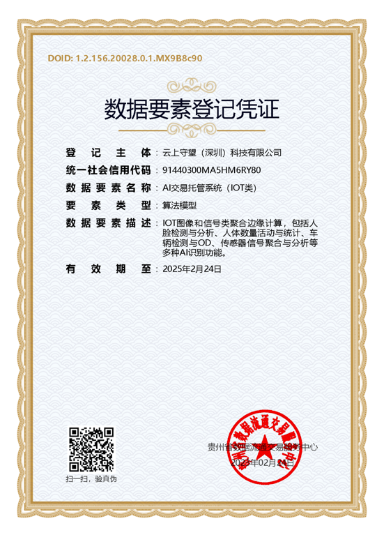 AI交易托管系统（IOT类型）