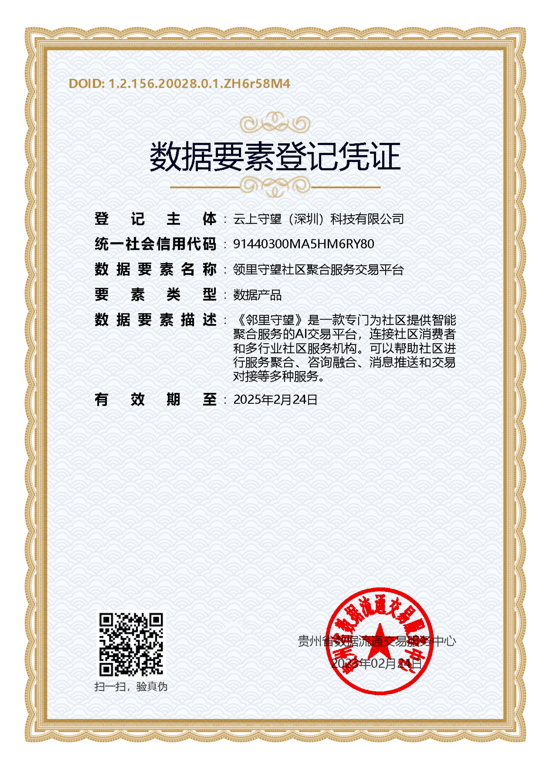 邻里守望社区聚合服务交易平台